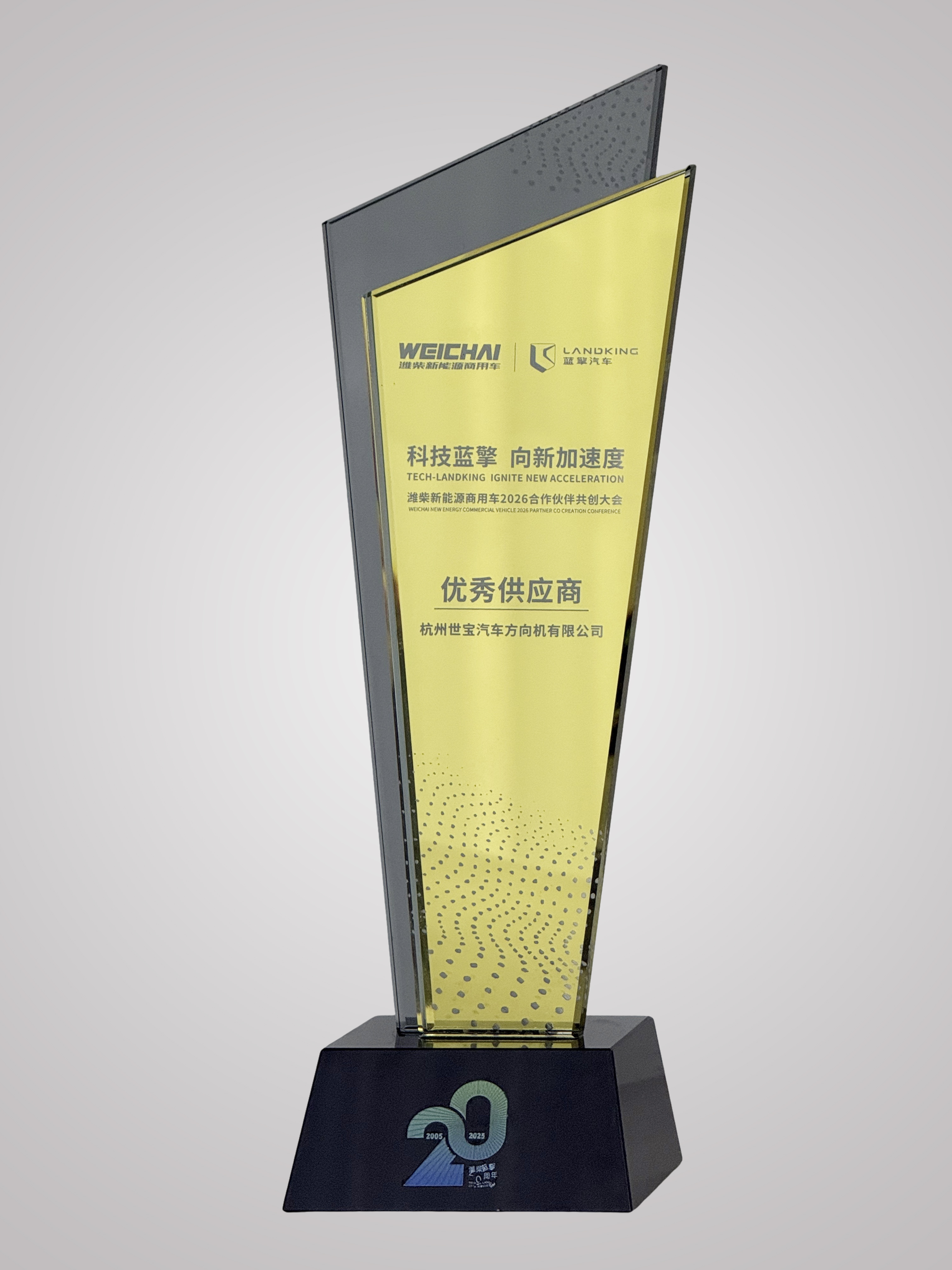 潍柴优秀供应商奖